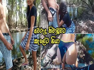 අව්රුදු නිවාඩුවට කැලේට ගියා  Outdoor Riverside fuck with stranger - Sri Lanka